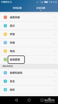 华为手机耗电怎么提示 华为手机耗电怎么提示