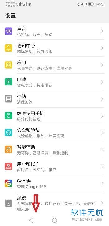 华为手机怎么查看目录