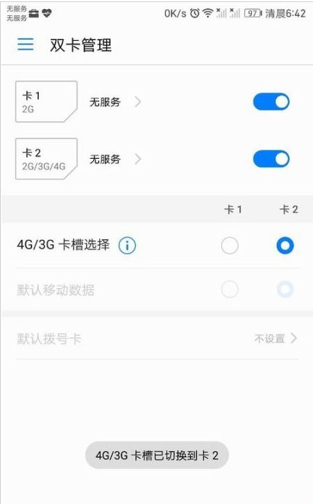 华为手机怎么切换号码 华为手机怎么切换号码