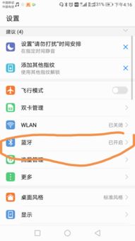 华为手机蓝牙怎么加密