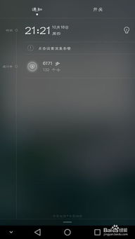 华为手机怎么提醒日期