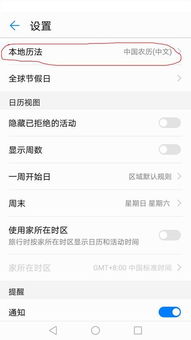 华为手机怎么显示公历