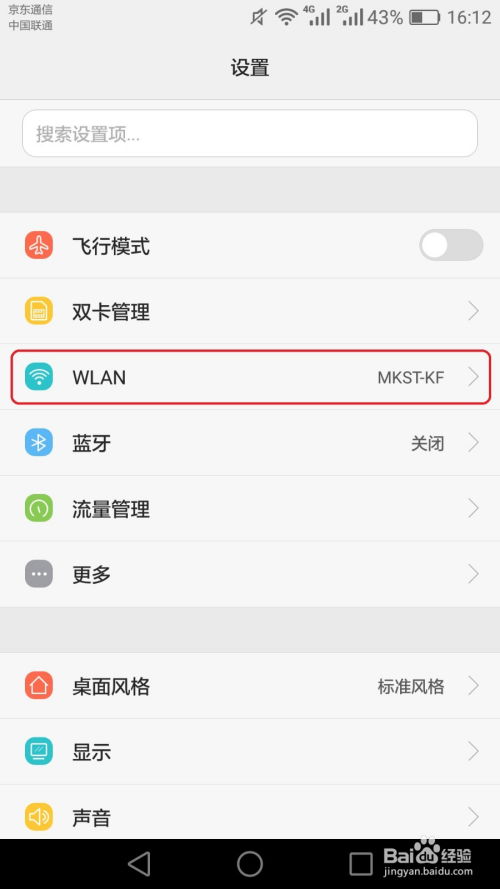 华为手机怎么解wifi