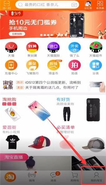 华为手机 淘宝怎么返回