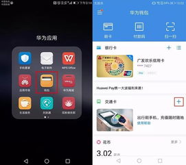 华为手机怎么开通pay 华为手机怎么开通pay