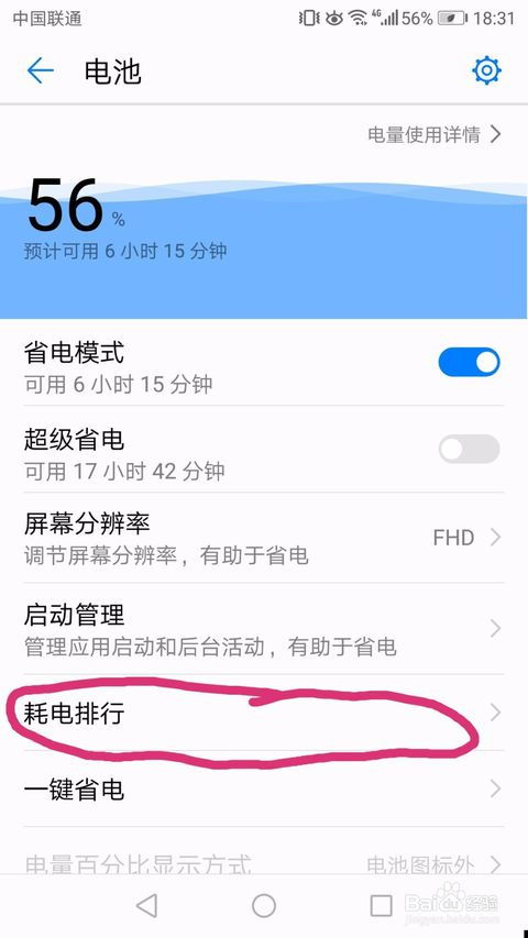 华为手机app怎么授信