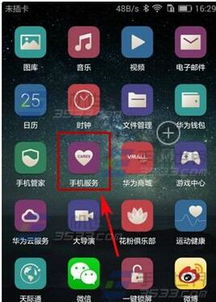 华为怎么检测手机服务