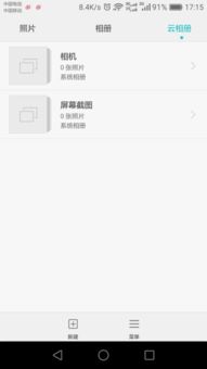 华为手机怎么云相册 华为手机怎么云相册