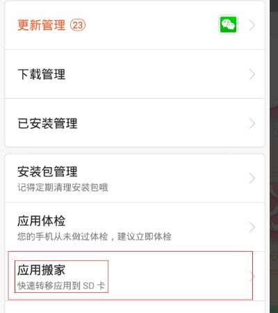华为手机怎么不能搬家 华为手机怎么不能搬家