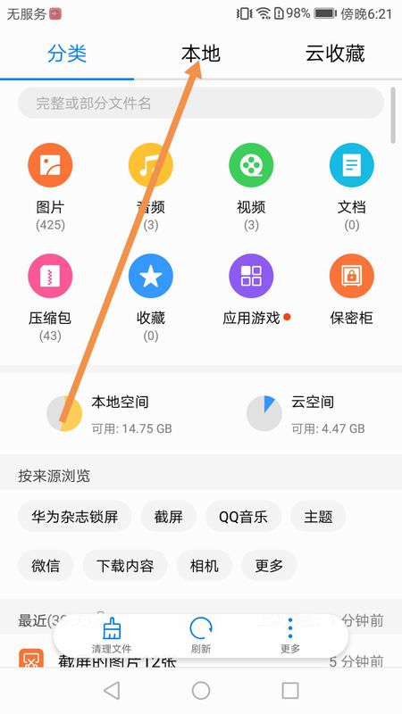华为手机怎么收藏资料 华为手机怎么收藏资料