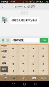 华为根号怎么打手机