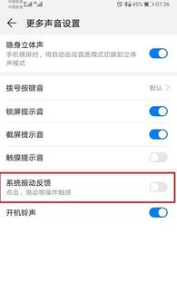怎么关掉华为手机振动 怎么关掉华为手机振动