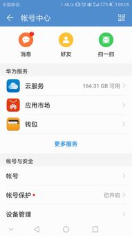 怎么设置华为手机帐号