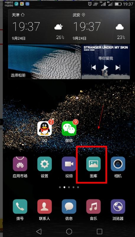 华为手机怎么隐身照片