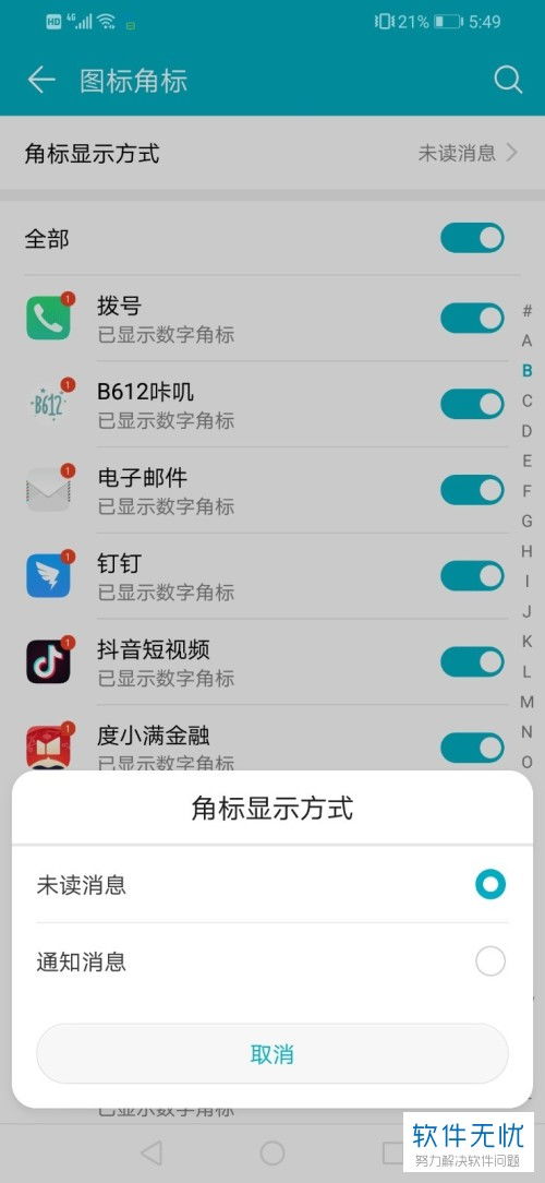 华为手机通知怎么重置 华为手机通知怎么重置