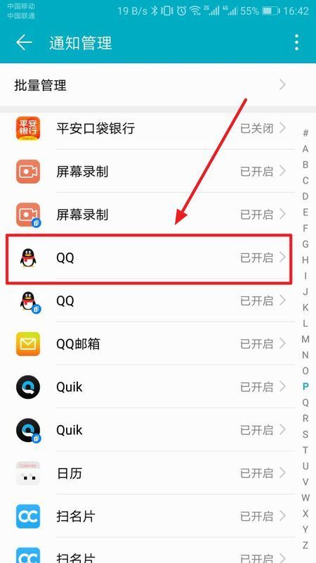 华为手机怎么设置qq手机在线