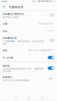 华为手机 地点怎么设置 华为手机 地点怎么设置