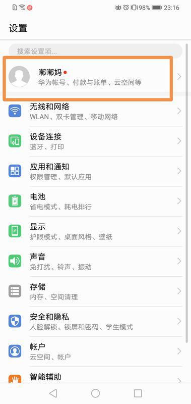 华为手机怎么解除手机号