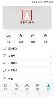 华为手机怎么查看账单