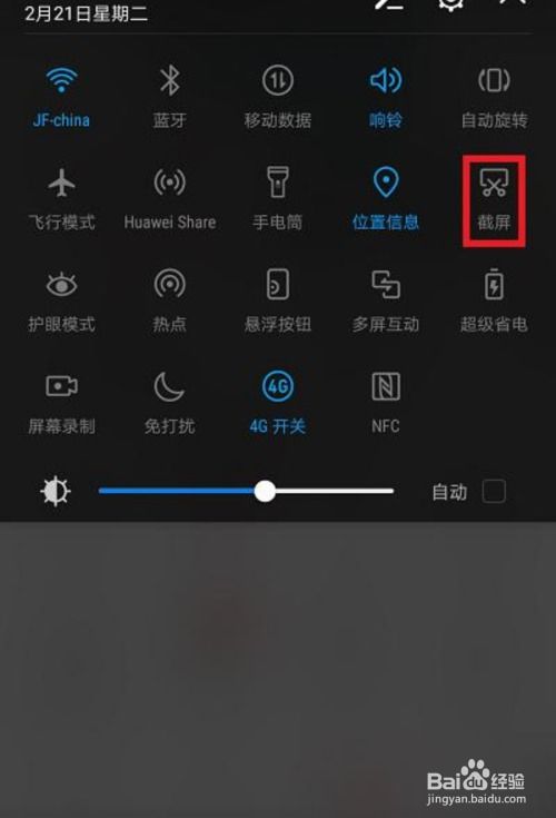 华为手机怎么全屏录音