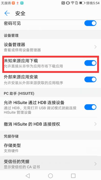 华为手机怎么呼叫失败