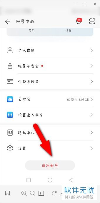 华为手机怎么退账户 华为手机怎么退账户