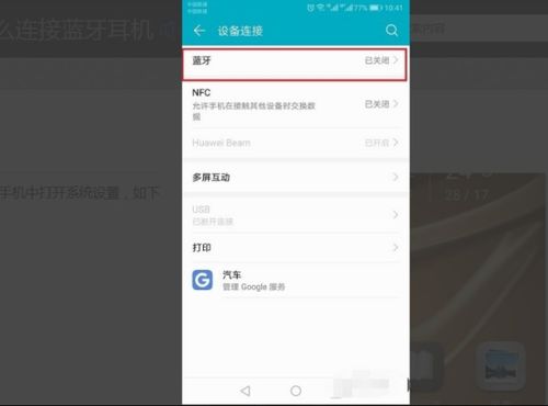 华为手机蓝牙怎么上网 华为手机蓝牙怎么上网