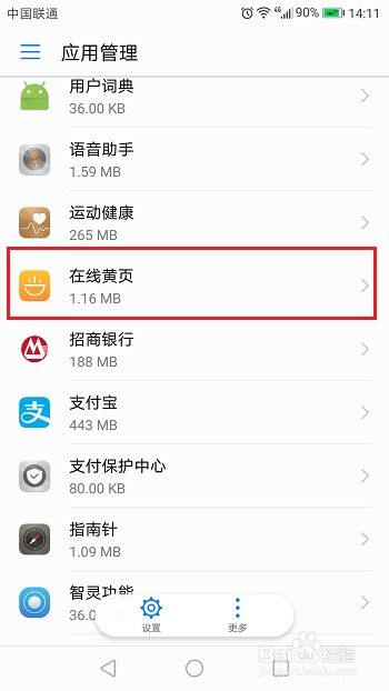 华为手机怎么取消秘书