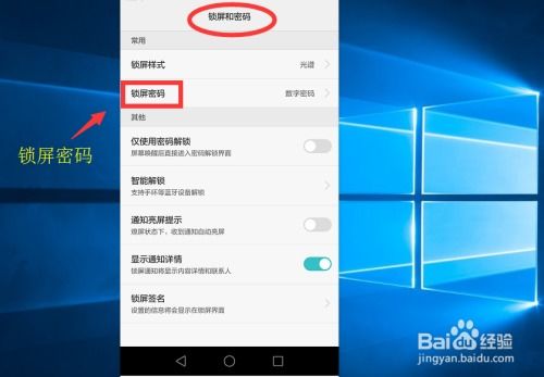 怎么换密码手机华为 怎么换密码手机华为