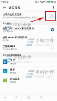 怎么关闭华为手机定位
