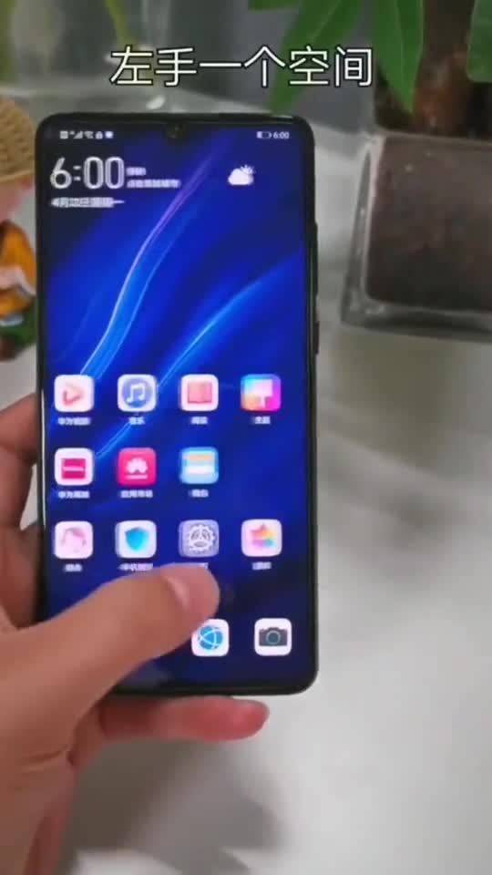 华为手机功能怎么隐身