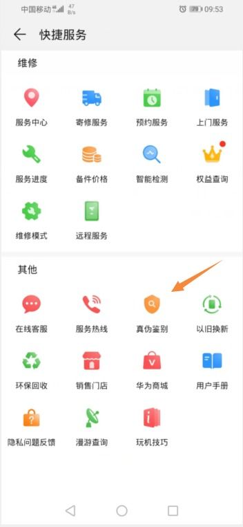 正品华为手机怎么查询