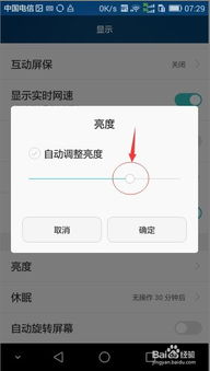 华为手机怎么矫正亮度 华为手机怎么矫正亮度