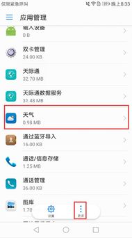 华为手机天气怎么不变