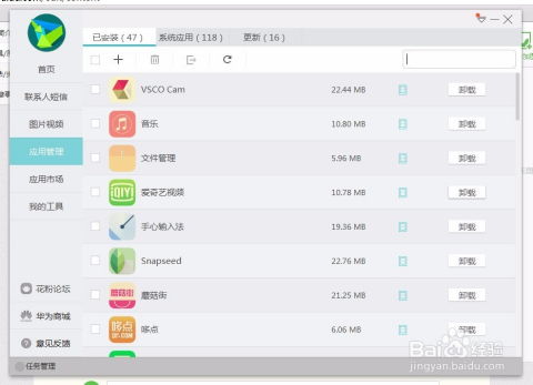 华为手机怎么控制联网 华为手机怎么控制联网