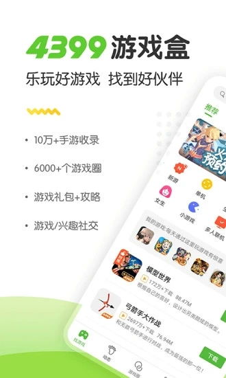 华为手机怎么下4399 华为手机怎么下4399