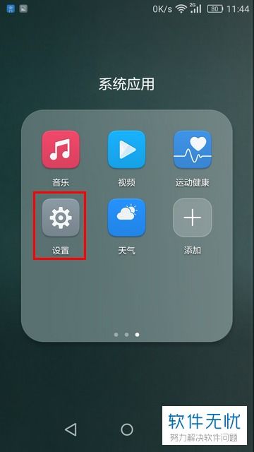 华为手机怎么找到日期 华为手机怎么找到日期