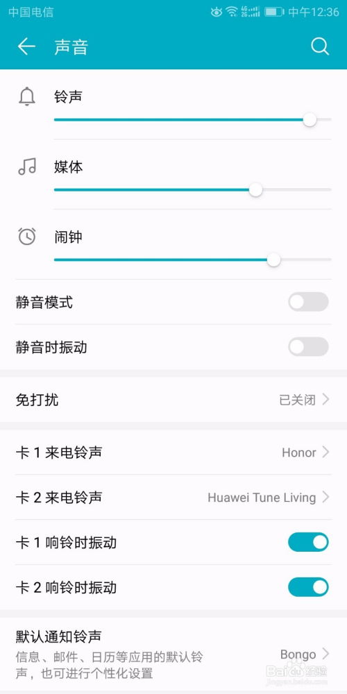 华为手机铃声怎么锁定