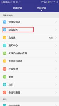 华为手机怎么编辑定位