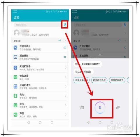怎么开通华为手机语音 怎么开通华为手机语音