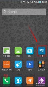 华为手机定位怎么更新