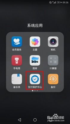 华为怎么开启手机保护