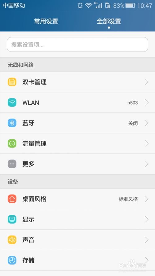 华为手机怎么隐藏小球