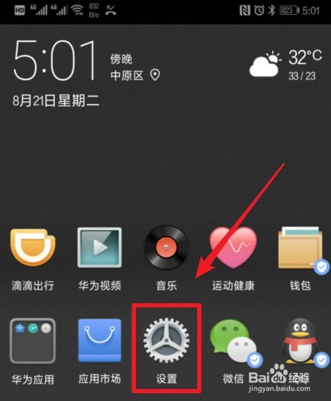 华为手机怎么默认地图 华为手机怎么默认地图