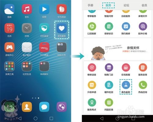 华为手机怎么查询防伪 华为手机怎么查询防伪
