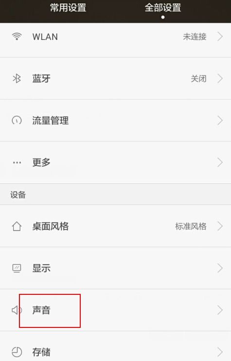 华为手机怎么调到中文 华为手机怎么调到中文