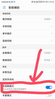 华为手机怎么关闭遮挡 华为手机怎么关闭遮挡