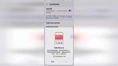 华为手机地震怎么报警 华为手机地震怎么报警