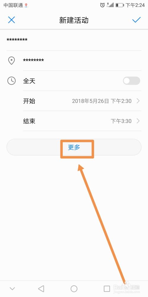 华为手机日历怎么提醒 华为手机日历怎么提醒