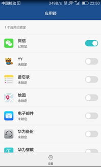 华为手机怎么加密app
